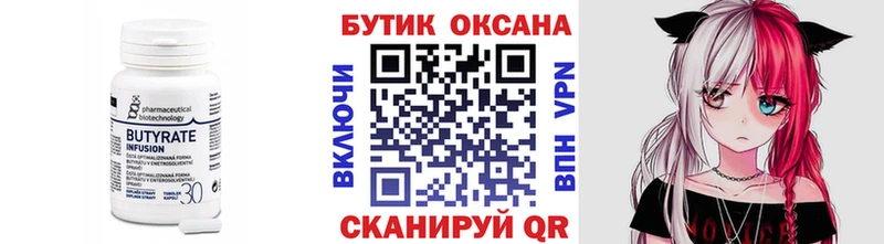 БУТИРАТ бутандиол Октябрьский